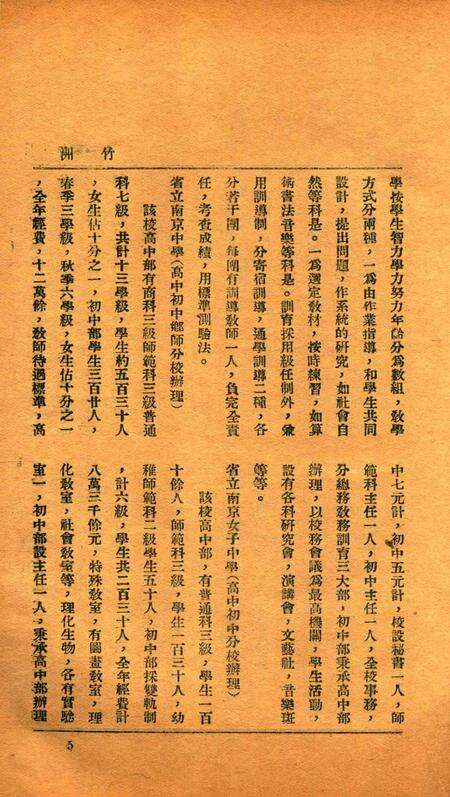 鄞县市立女子中学校刊-竹洲-1932.6.12.pdf电子版_浙江省志预览图5