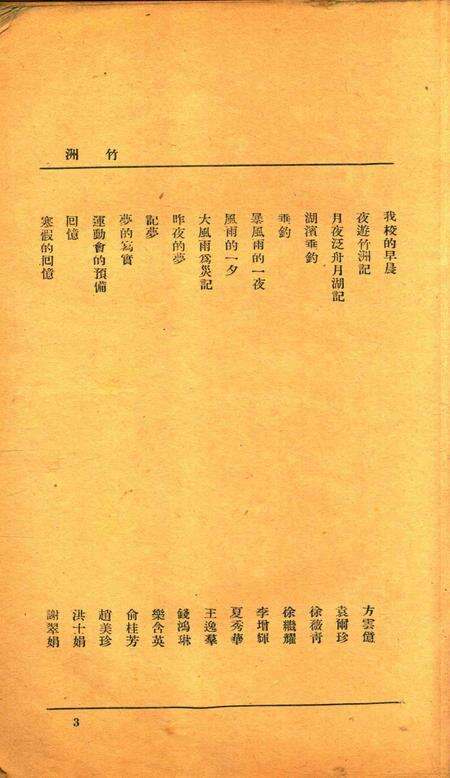 鄞县市立女子中学校刊-竹洲-1933年第一学期.pdf电子版_浙江省志预览图5