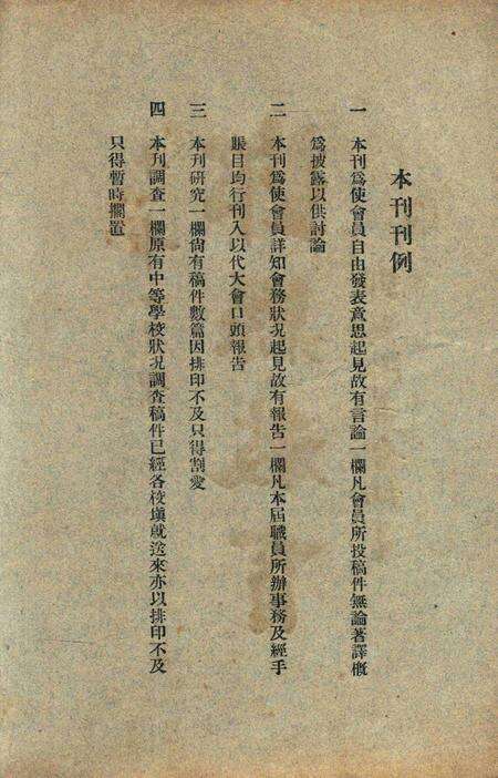 鄞县教育 [鄞县教育会 编撰]-1922.10.pdf电子版_浙江省志预览图5