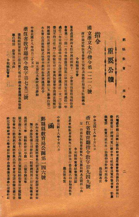 鄞县教育 [鄞县教育会 编撰]-1929.12.pdf电子版_浙江省志预览图5