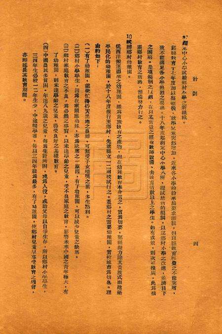 鄞县教育一瞥-002计划.pdf电子版_浙江省志预览图5