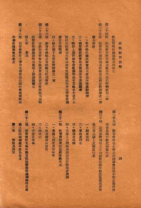 鄞县教育公报 [鄞县县政府教育局 编辑]-0037-38期合刊.pdf电子版_浙江省志预览图5