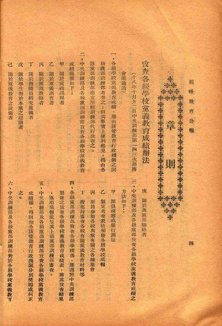 鄞县教育公报 [鄞县县政府教育局 编辑]-033-34-35-36期合刊.pdf电子版_浙江省志预览图5