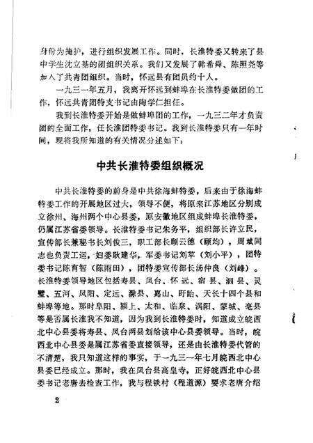 蚌埠党史资料  第5辑.pdf电子版_安徽省志预览图5