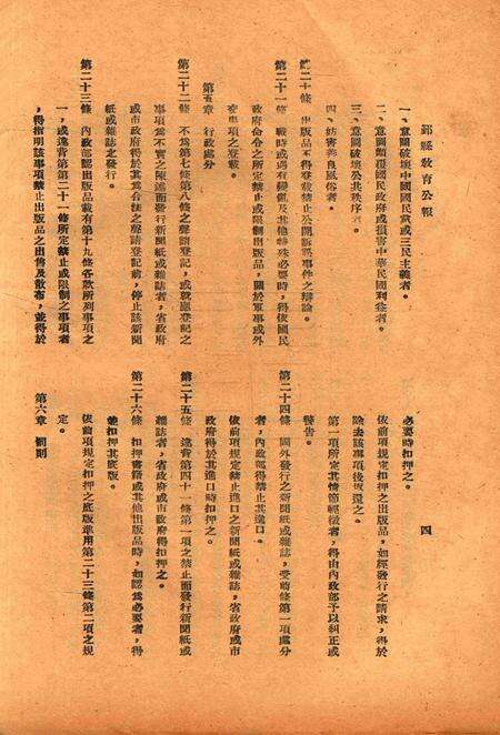 鄞县教育公报 [鄞县县政府教育局 编辑]-039-40期合刊.pdf电子版_浙江省志预览图5