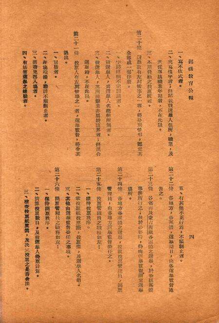 鄞县教育公报 [鄞县县政府教育局 编辑]-041期.pdf电子版_浙江省志预览图5