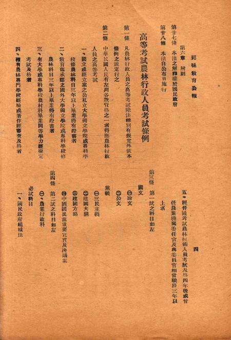 鄞县教育公报 [鄞县县政府教育局 编辑]-044-45期合刊.pdf电子版_浙江省志预览图5