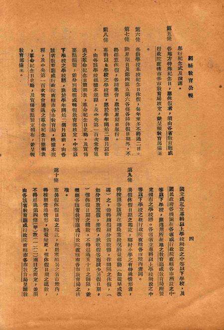 鄞县教育公报 [鄞县县政府教育局 编辑]-046-47期合刊.pdf电子版_浙江省志预览图5