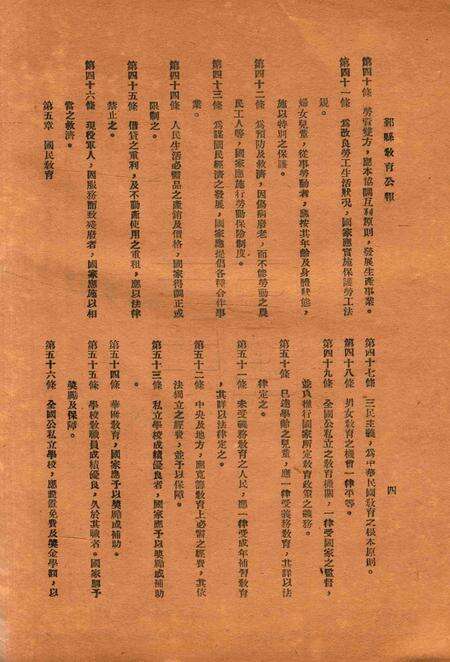 鄞县教育公报 [鄞县县政府教育局 编辑]-048期.pdf电子版_浙江省志预览图5