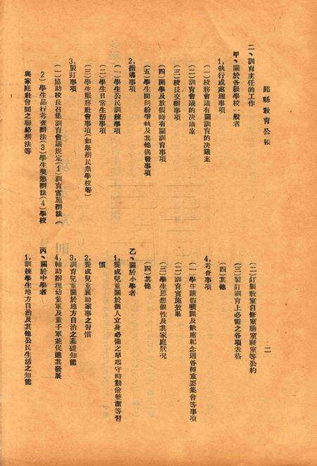 鄞县教育公报 [鄞县县政府教育局 编辑]-049期.pdf电子版_浙江省志预览图5