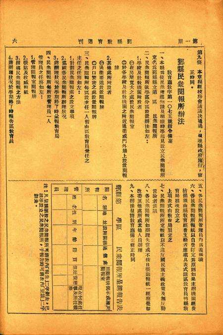 鄞县教育周刊 [鄞县县教育局 编印]-001期.pdf电子版_浙江省志预览图5