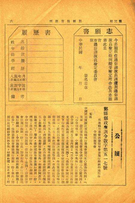 鄞县教育周刊 [鄞县县教育局 编印]-003期.pdf电子版_浙江省志预览图5