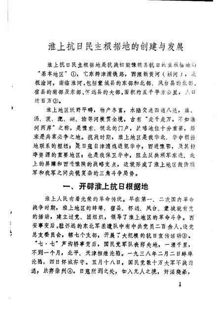 蚌埠党史资料  第6辑.pdf电子版_安徽省志预览图5