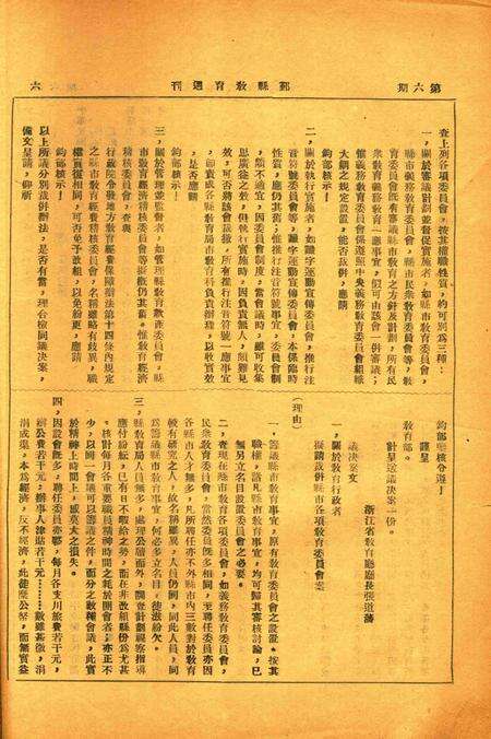 鄞县教育周刊 [鄞县县教育局 编印]-006期.pdf电子版_浙江省志预览图5
