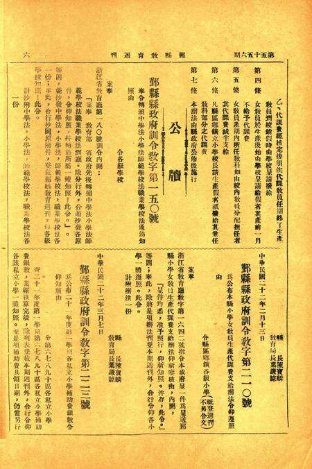 鄞县教育周刊 [鄞县县教育局 编印]-0556期.pdf电子版_浙江省志预览图5