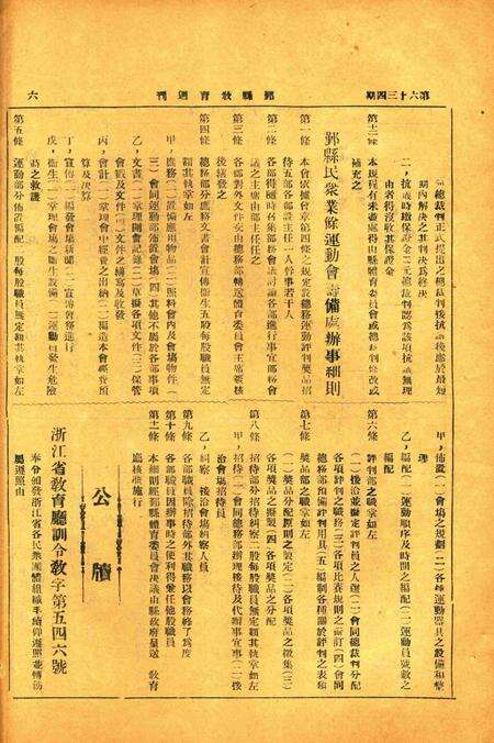 鄞县教育周刊 [鄞县县教育局 编印]-0634期.pdf电子版_浙江省志预览图5