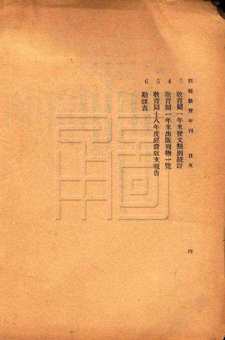 鄞县教育年刊 [鄞县教育局]-1930.冬.pdf电子版_浙江省志预览图5