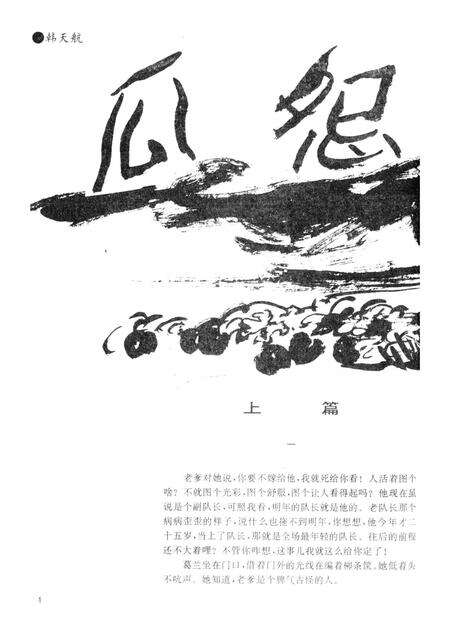 新疆绿洲1992年第05期.pdf电子版_新疆维吾尔族自治区志预览图5
