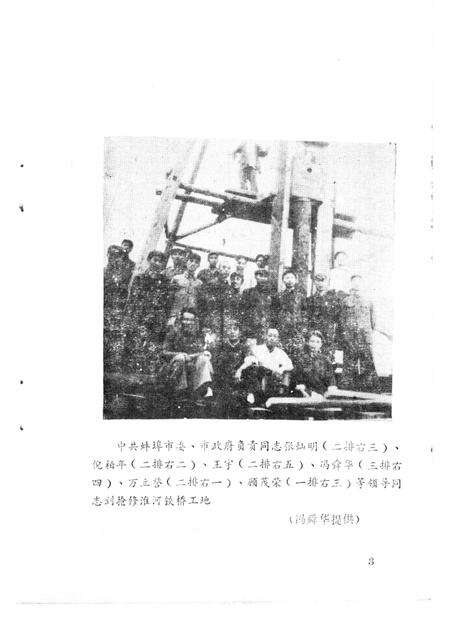 蚌埠党史资料  第9辑.pdf电子版_安徽省志预览图5