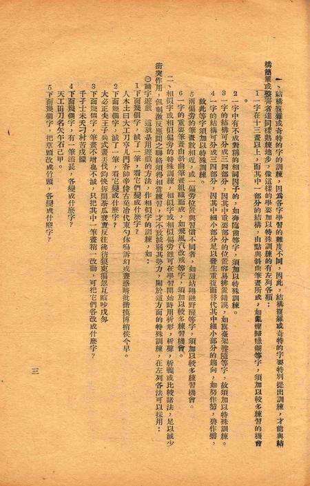鄞县教育辅导小丛书-1939.2.pdf电子版_浙江省志预览图5