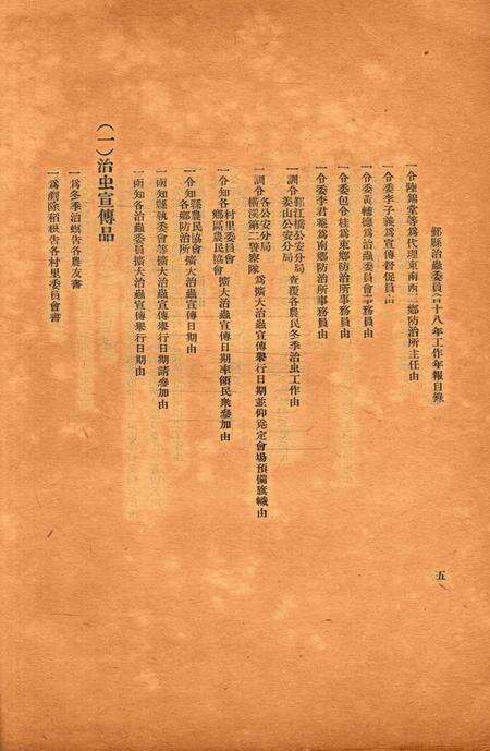 鄞县治虫年报1929.pdf电子版_浙江省志预览图5