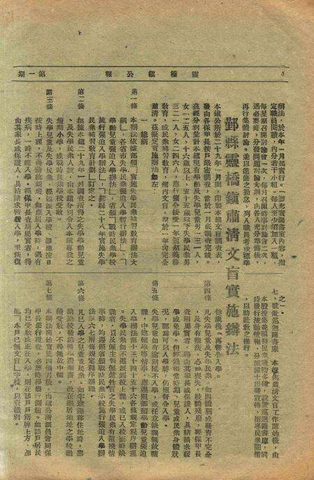 鄞县灵桥镇公报 [浙江鄞县灵桥镇公所 编]-创刊号.pdf电子版_浙江省志预览图5