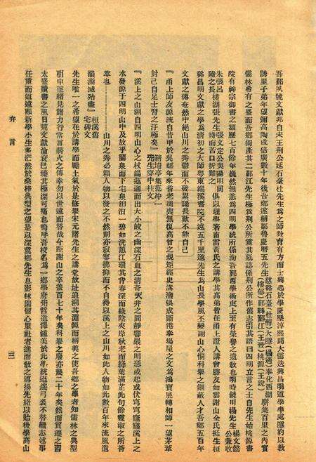鄞县第四高等小学校校友会刊.pdf电子版_浙江省志预览图5