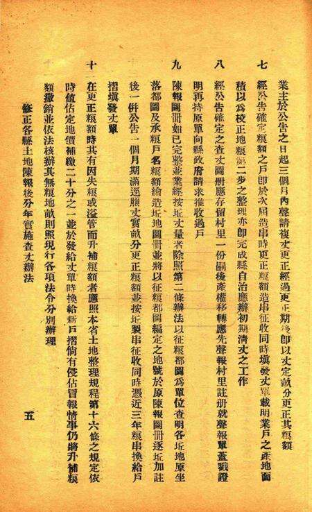 鄞县编造坵地图册章则辑要 [鄞县县政府1933年6月 编印].pdf电子版_浙江省志预览图5