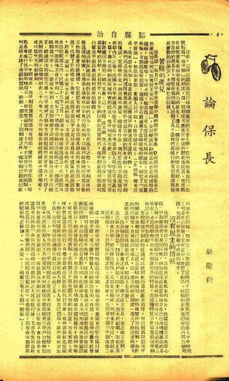 鄞县自治 [鄞县地方自治学会]-002期.pdf电子版_浙江省志预览图5