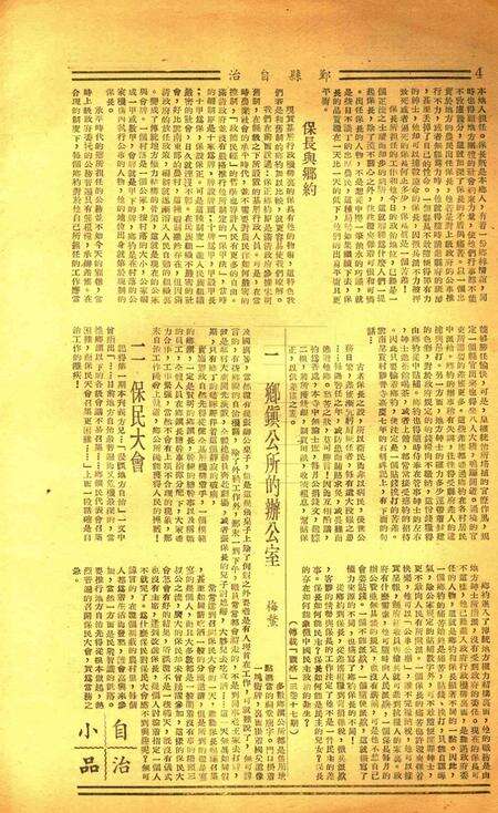 鄞县自治 [鄞县地方自治学会]-003期.pdf电子版_浙江省志预览图5