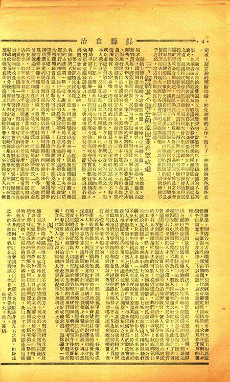 鄞县自治 [鄞县地方自治学会]-创刊号.pdf电子版_浙江省志预览图5