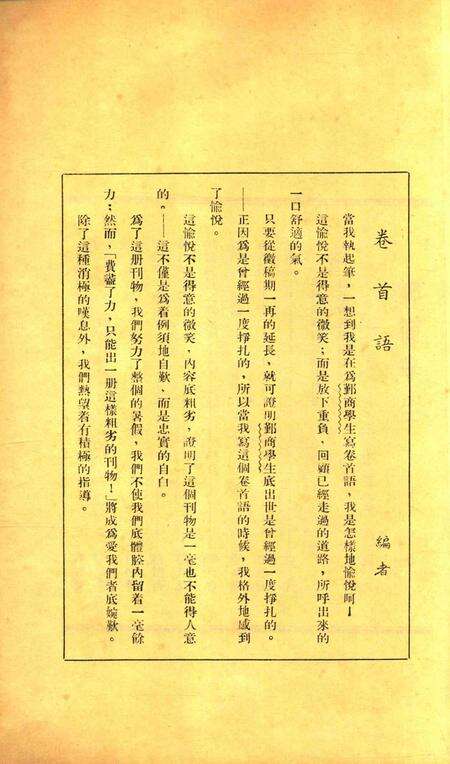 鄞商学生-1936.8.pdf电子版_浙江省志预览图5