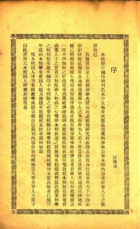 鄞商学生-1940.5.pdf电子版_浙江省志预览图5