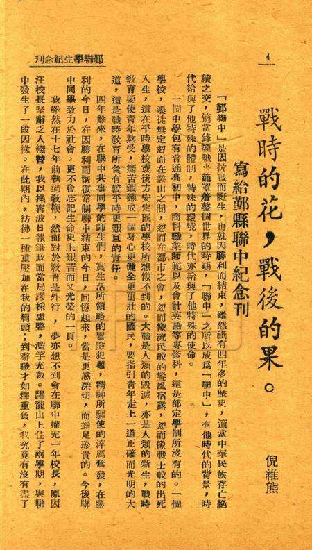 鄞联学生纪念刊 [鄞县县立临时联合中学学生自治会校刊编辑委员会 编]1946.pdf电子版_浙江省志预览图5