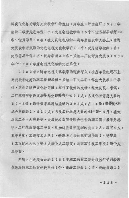 采油二厂志  1964-1983  下.pdf电子版_黑龙江省志预览图5