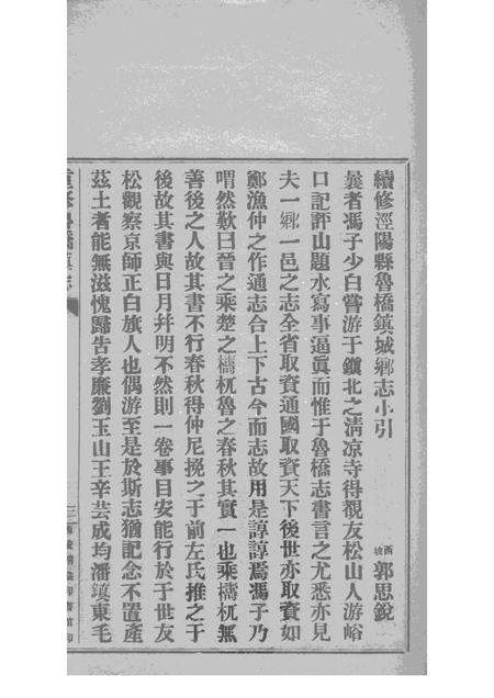 重修鲁桥镇志  卷1-7.pdf电子版_陕西省志预览图5