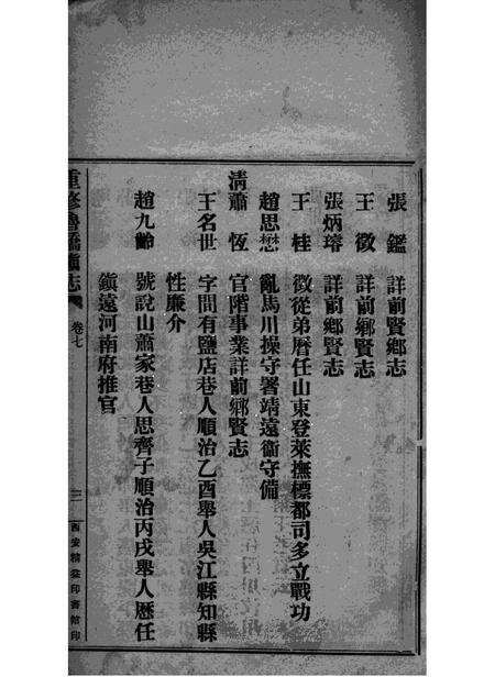 重修鲁桥镇志  卷7-12.pdf电子版_陕西省志预览图5