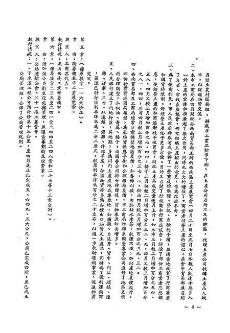 重庆市第一次各界人民代表会议提案执行情况-1951.01.pdf电子版_重庆市志预览图5
