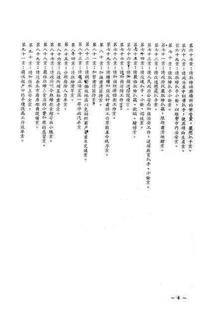 重庆市第二届各界人民代表会议提案-1951.01.pdf电子版_重庆市志预览图5