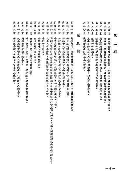 重庆市第二次工会会员代表大会提案-1953.4.pdf电子版_重庆市志预览图5