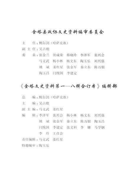 金塔文史资料-第1-8辑合订本-一.pdf电子版_甘肃省志预览图5