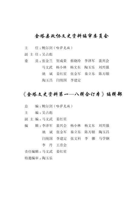 金塔文史资料-第1-8辑合订本-三.pdf电子版_甘肃省志预览图5