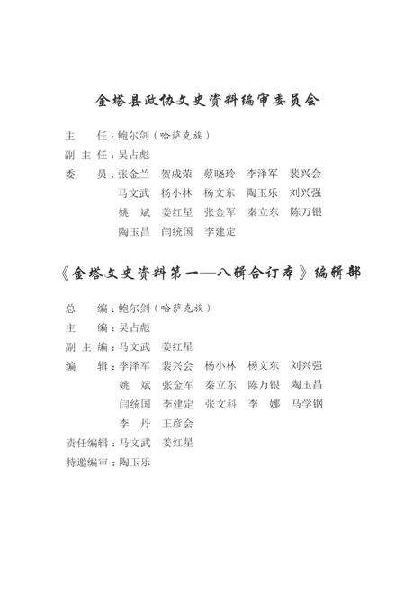 金塔文史资料-第1-8辑合订本-二.pdf电子版_甘肃省志预览图5