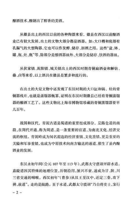 金徽酒文史资料-第三集.pdf电子版_甘肃省志预览图5