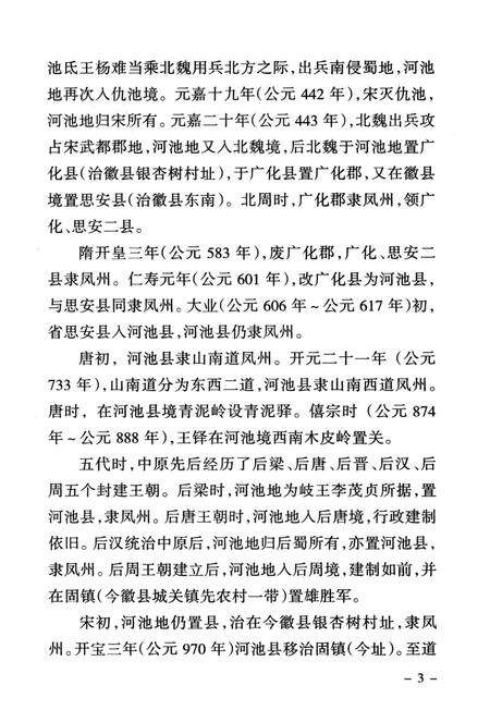 金徽酒文史资料-第二集.pdf电子版_甘肃省志预览图5