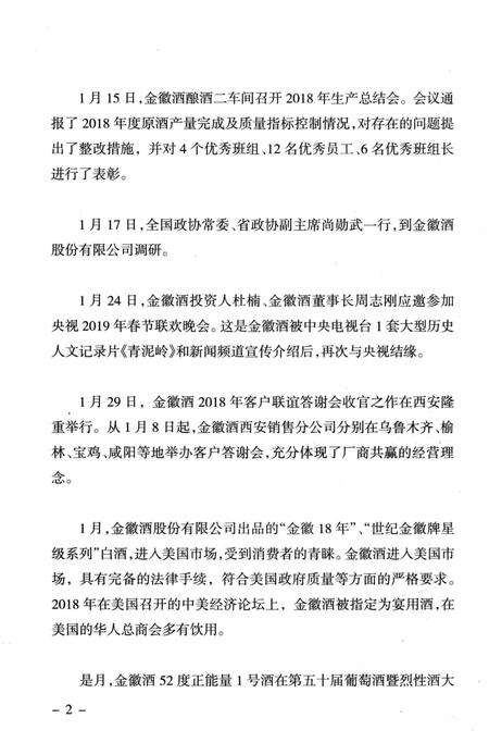 金徽酒文史资料-第四集.pdf电子版_甘肃省志预览图5