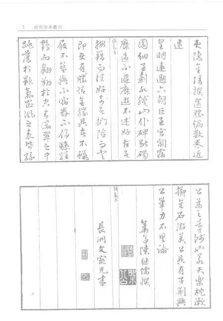 金陵选胜  邓尉圣恩寺志  灵隐寺志.pdf电子版_江苏省志预览图5