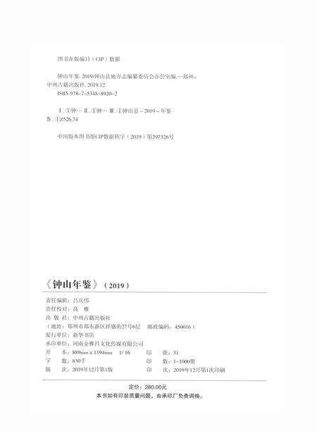 钟山年鉴2019.pdf电子版_贵州省志预览图5