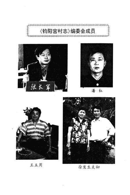 钧阳宫村志.pdf电子版_河南省志预览图5
