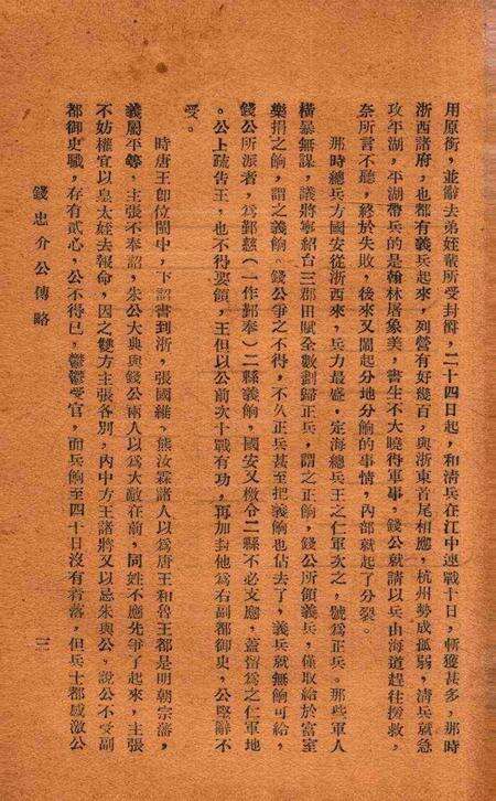 钱张二公暨南明诸先哲纪念特辑 [鄞县县党部 编辑].pdf电子版_浙江省志预览图5